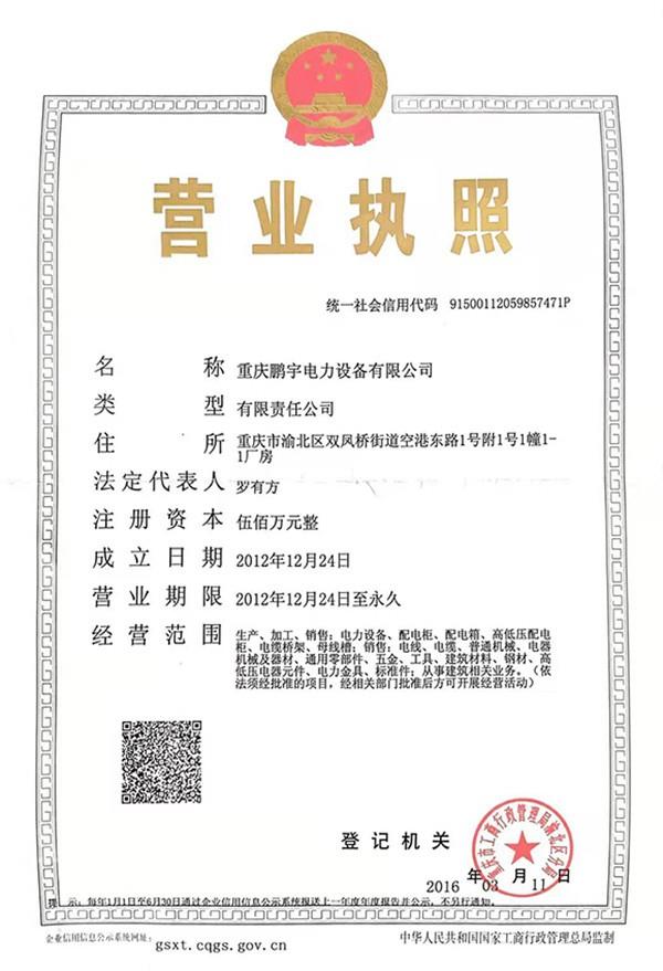 營業(yè)執(zhí)照