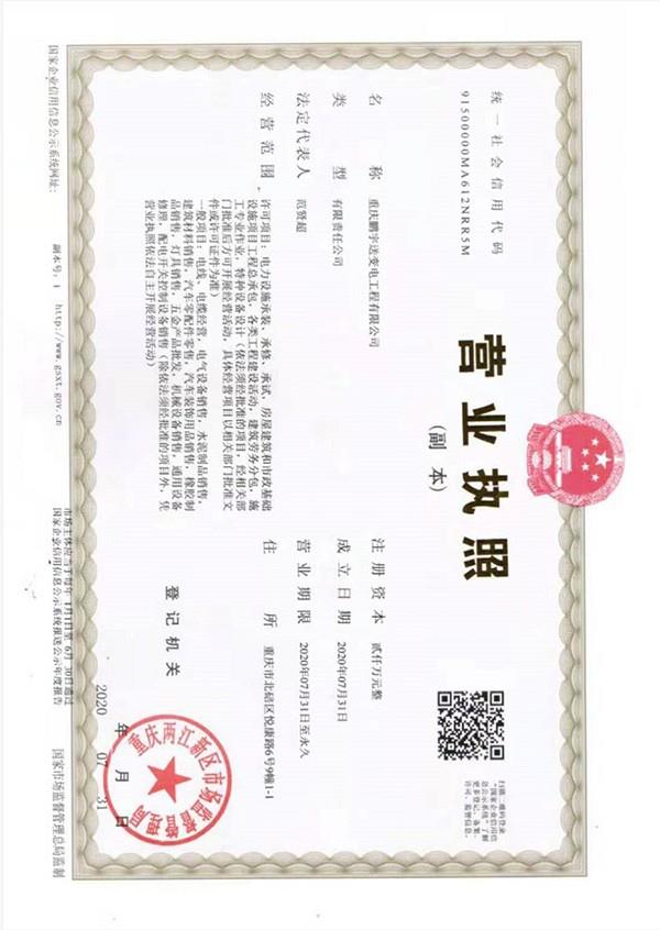 營業(yè)執(zhí)照