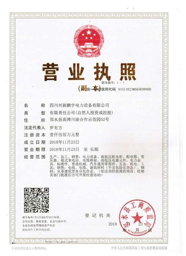 營業(yè)執(zhí)照