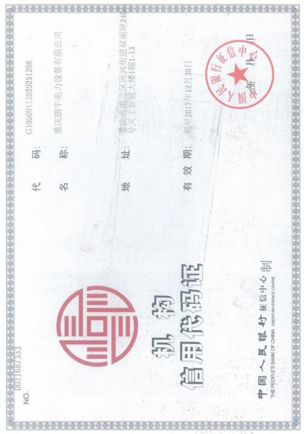 信用代碼證