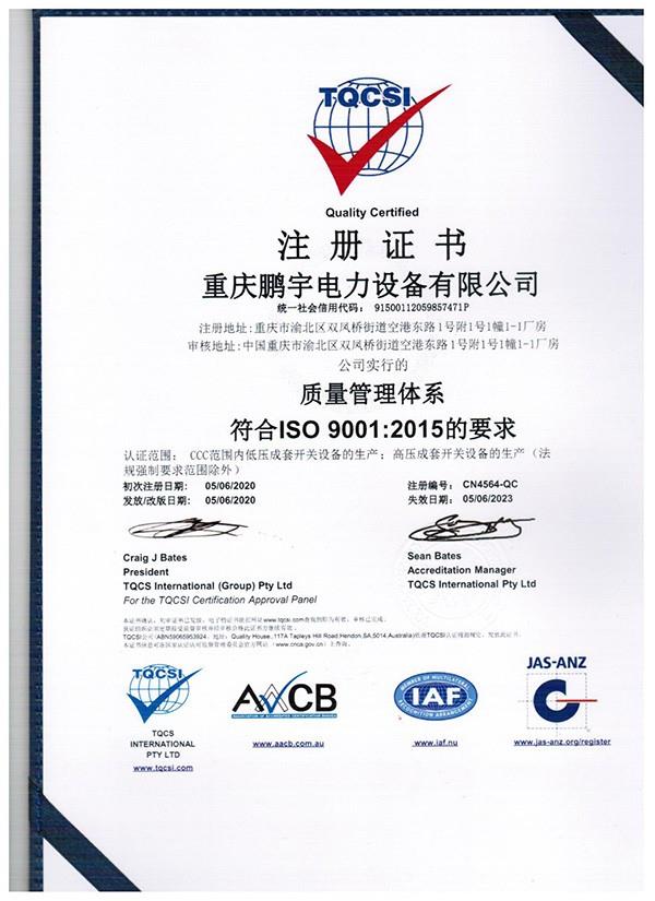 質(zhì)量管理體系證書