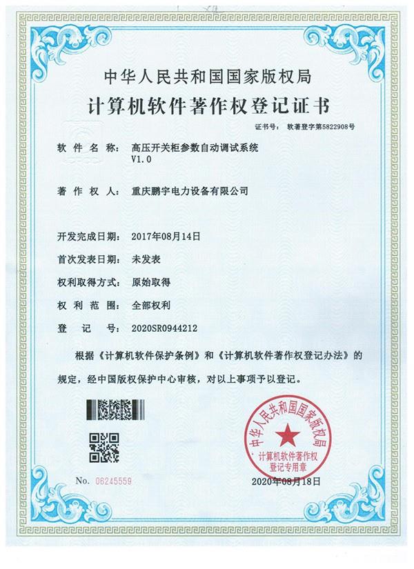 高壓開(kāi)關(guān)柜參數(shù)自動(dòng)調(diào)試系統(tǒng)V1.0