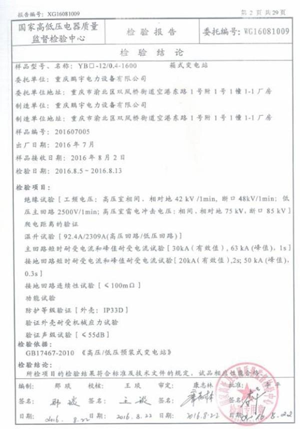 箱式變壓站