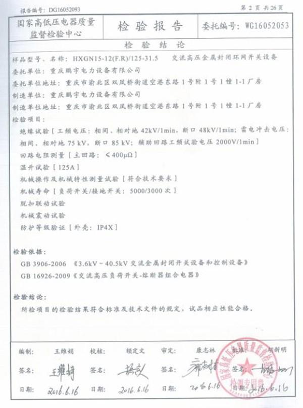環(huán)網(wǎng)柜（六氟化硫）