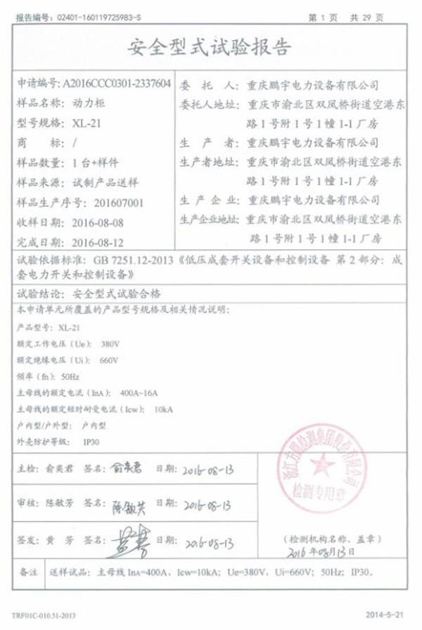 動(dòng)力柜