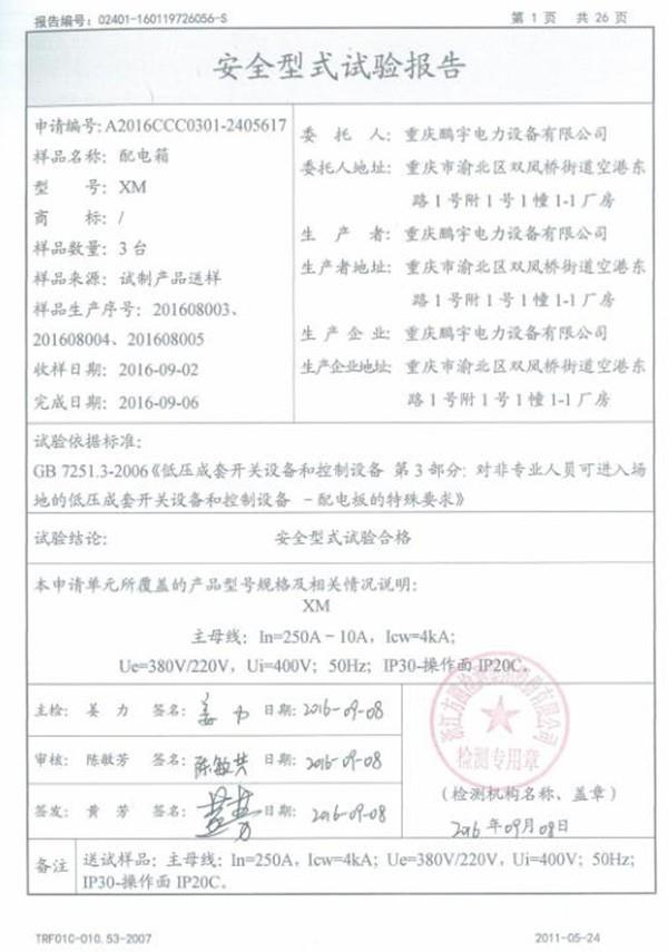 配電箱